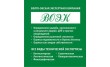 Волго-Окская экспертная компания